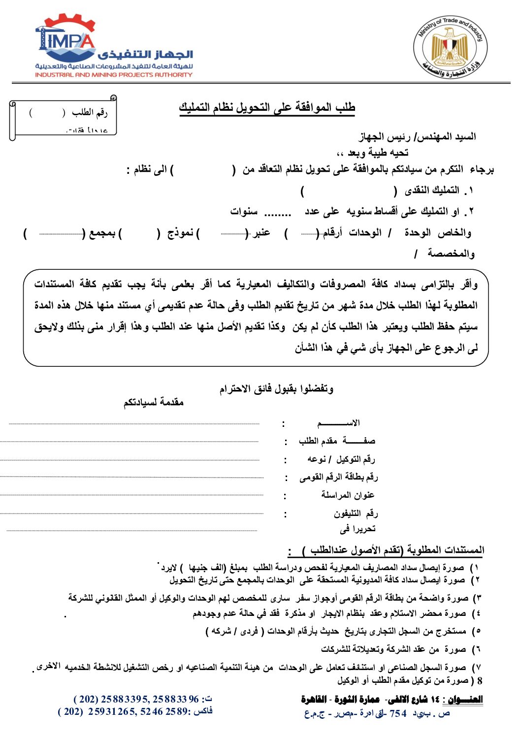طلب-التحويل-الي-التمليك